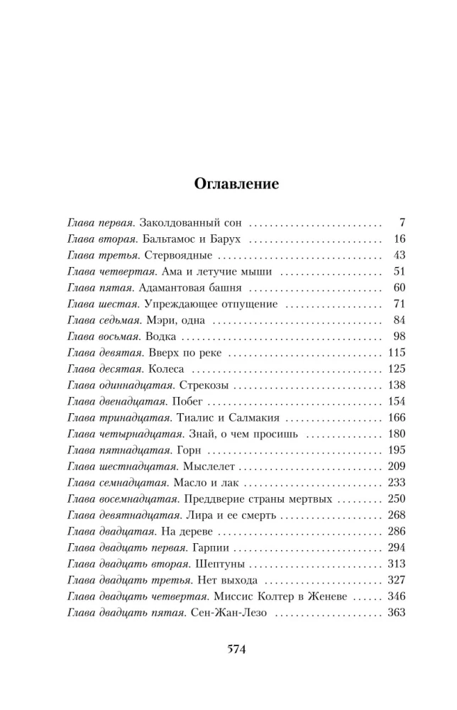 Темные начала. Книга 3. Янтарный телескоп